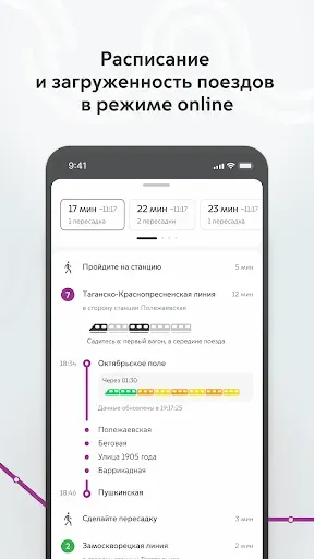 Скриншот 6 — Метро Москвы – метро, МЦД, МЦК