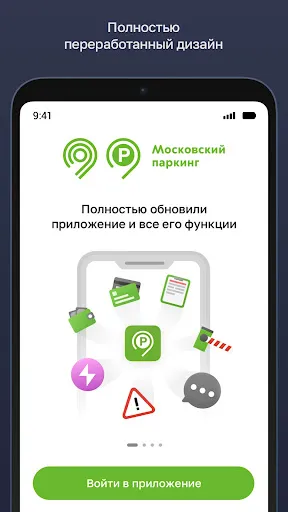 Скриншот 2 — Парковки России
