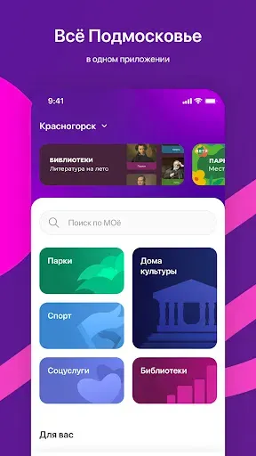 Скриншот 1 — МОё Подмосковье
