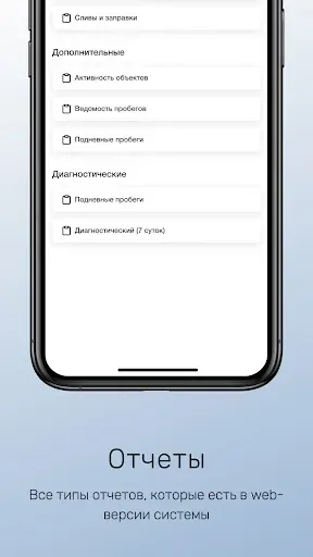 Скриншот 7 — Тахоконтроль Глонасс