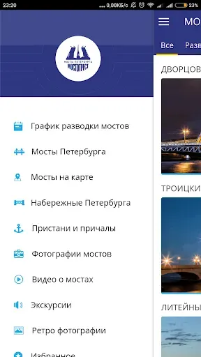 Скриншот 1 — Мосты Петербурга
