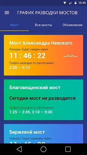 Скриншот 2 — Мосты Петербурга