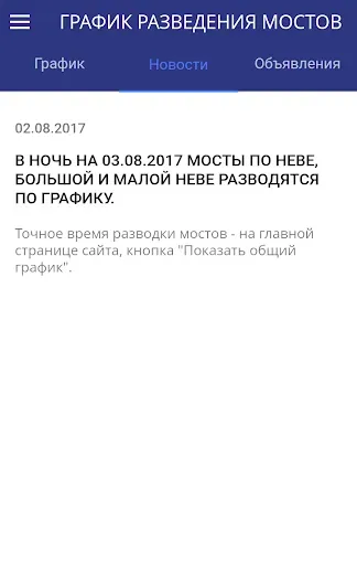 Скриншот 4 — Мосты Петербурга