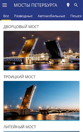 Скриншот 6 — Мосты Петербурга