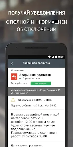 Скриншот 1 — Мойдом — сервисы Умного города