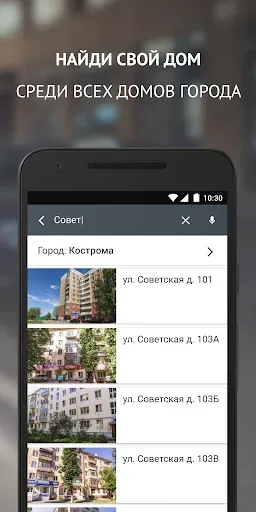 Скриншот 2 — Мойдом — сервисы Умного города