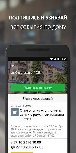 Скриншот 3 — Мойдом — сервисы Умного города
