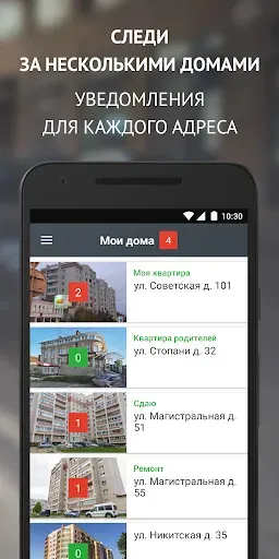 Скриншот 4 — Мойдом — сервисы Умного города