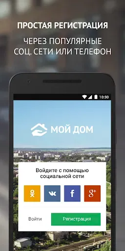 Скриншот 6 — Мойдом — сервисы Умного города
