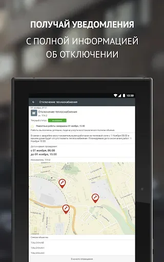 Скриншот 7 — Мойдом — сервисы Умного города