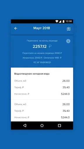 Скриншот 4 — Мой Дом 365