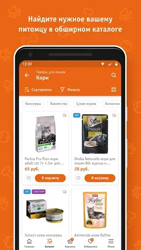 Скриншот 2 — Мой зверь - зоотовары