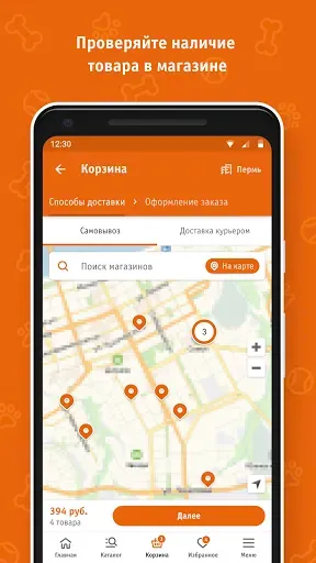 Скриншот 3 — Мой зверь - зоотовары