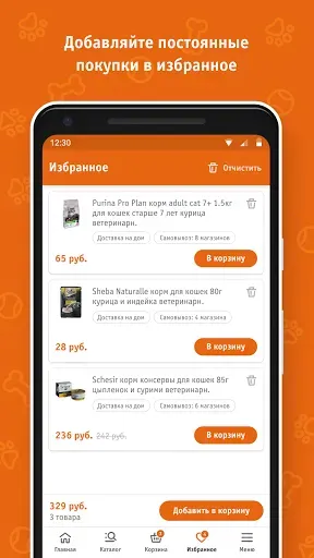 Скриншот 4 — Мой зверь - зоотовары