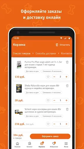 Скриншот 5 — Мой зверь - зоотовары