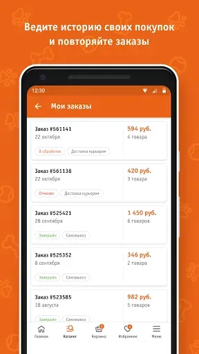 Скриншот 6 — Мой зверь - зоотовары