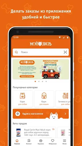 Скриншот 7 — Мой зверь - зоотовары