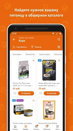 Скриншот 8 — Мой зверь - зоотовары