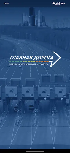 Скриншот 1 — Главная дорога