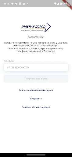 Скриншот 2 — Главная дорога