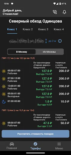 Скриншот 6 — Главная дорога
