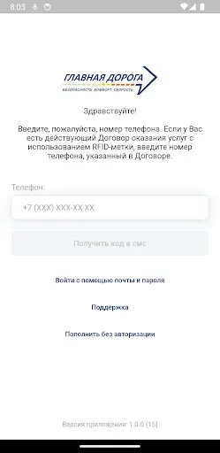 Скриншот 2 — Главная дорога. RFID