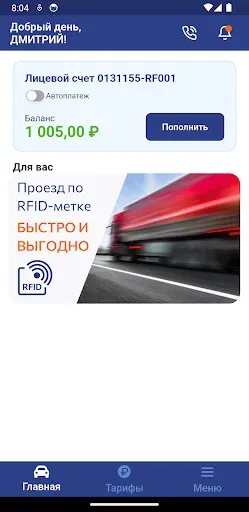 Скриншот 3 — Главная дорога. RFID