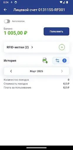 Скриншот 4 — Главная дорога. RFID