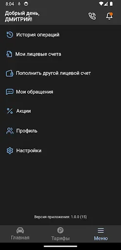Скриншот 5 — Главная дорога. RFID