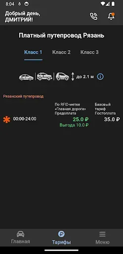 Скриншот 6 — Главная дорога. RFID