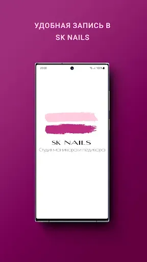 Скриншот 1 — SK Nails