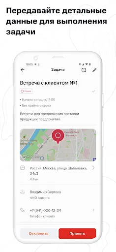 Скриншот 4 — МТС Координатор