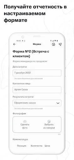 Скриншот 5 — МТС Координатор