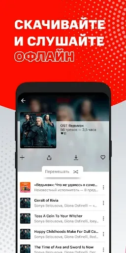 Скриншот 3 — МТС Music (Беларусь)