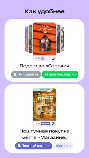 Скриншот 3 — КИОН Строки: книги и аудио