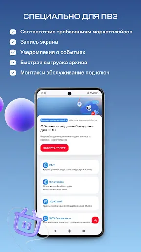 Скриншот 7 — Видеонаблюдение МТС Бизнес