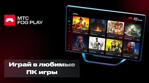 Скриншот 6 — МТС Fog Play: ПК игры, гейминг