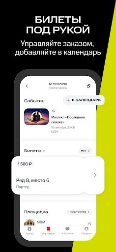 Скриншот 3 — МТС Live: афиша развлечений