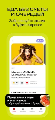 Скриншот 4 — МТС Live: афиша развлечений