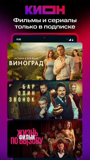 Скриншот 1 — КИОН – фильмы, сериалы и тв