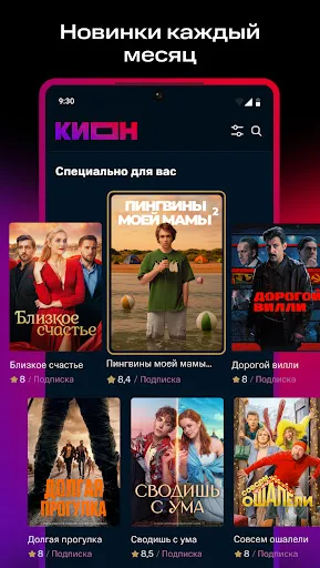Скриншот 2 — КИОН – фильмы, сериалы и тв