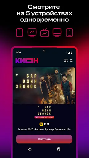 Скриншот 4 — КИОН – фильмы, сериалы и тв
