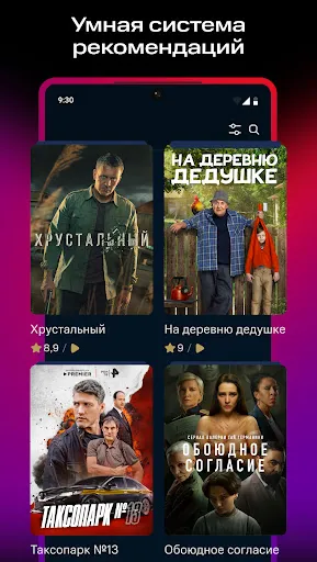 Скриншот 6 — КИОН – фильмы, сериалы и тв