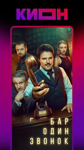 Скриншот 7 — КИОН – фильмы, сериалы и тв