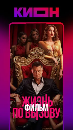 Скриншот 8 — КИОН – фильмы, сериалы и тв