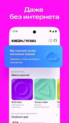 Скриншот 2 — КИОН Музыка: песни, подкасты