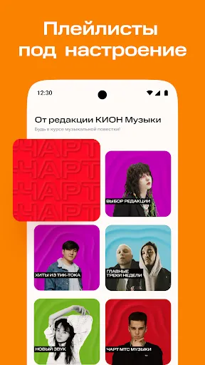 Скриншот 4 — КИОН Музыка: песни, подкасты