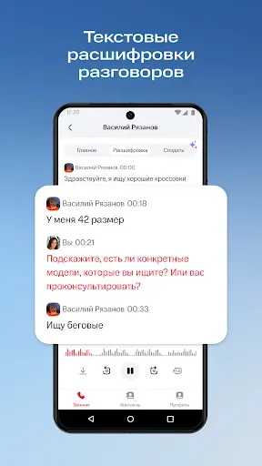 Скриншот 2 — МТС Optimus: ИИ для звонков