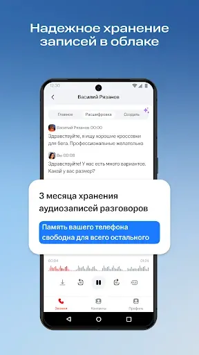 Скриншот 6 — МТС Optimus: ИИ для звонков