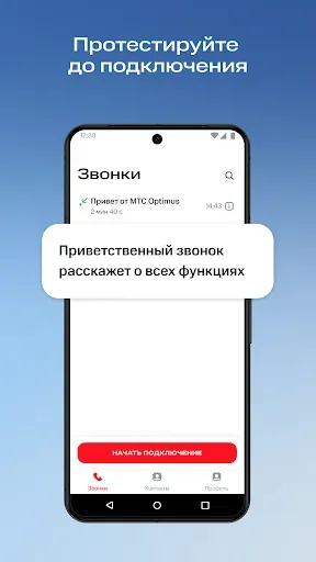 Скриншот 7 — МТС Optimus: ИИ для звонков